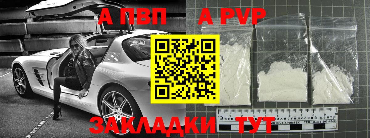 A-PVP крисы CK Норильск