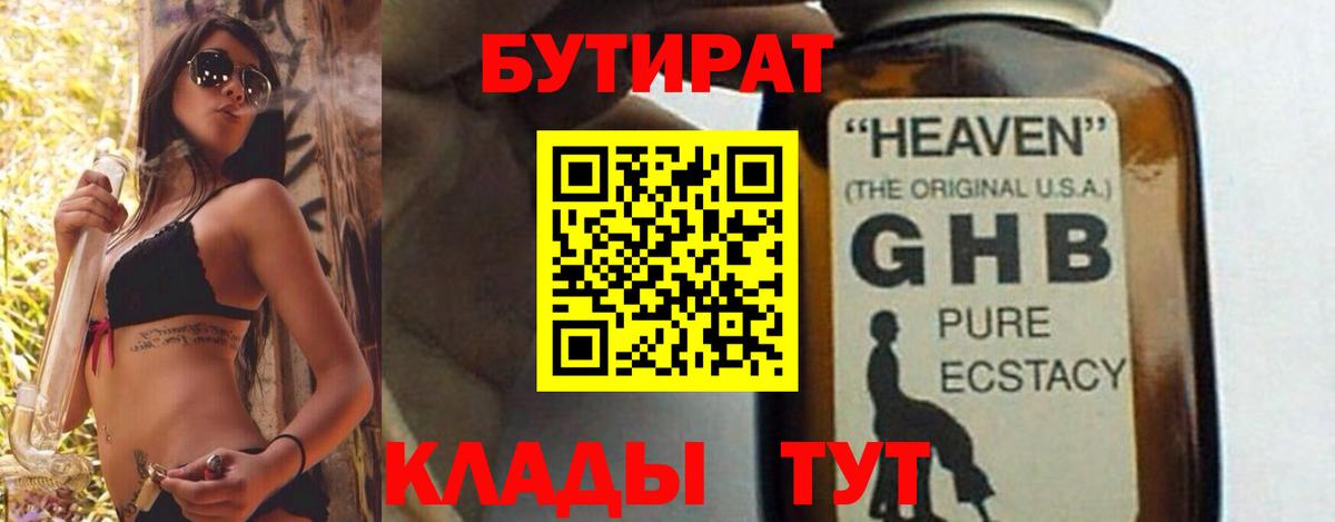 Бутират жидкий экстази Норильск