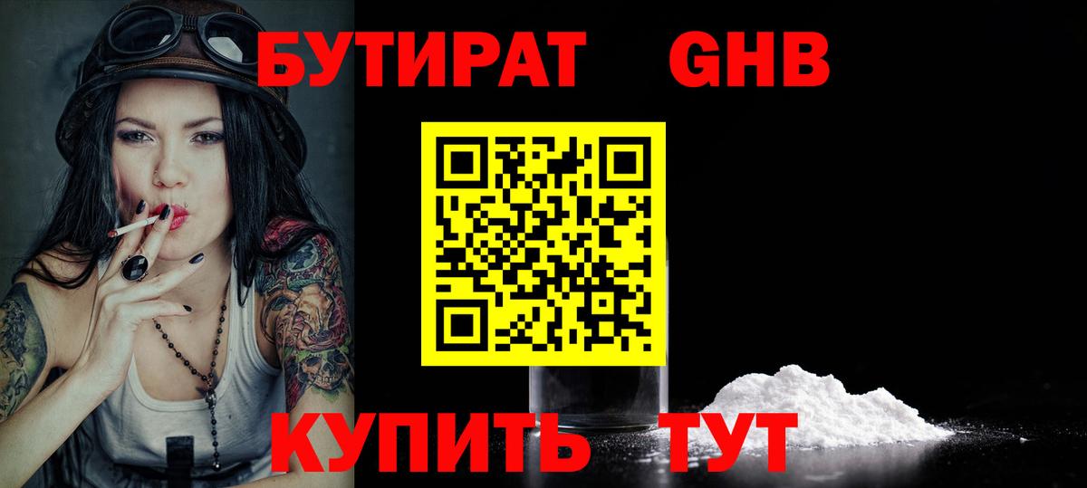 Норильск  БУТИРАТ  Вход с VPN  Бутират GHB 