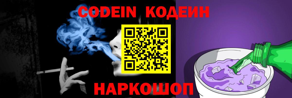 Норильск  Кодеин Purple Drank  Кодеин Purple Drank  Вход с VPN 