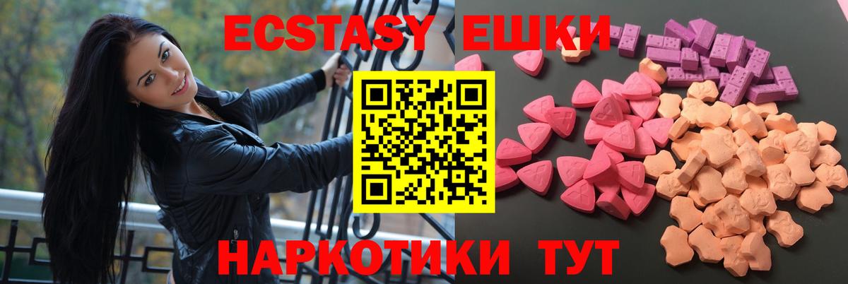 Ecstasy круглые  Экстази XTC  Норильск  Вход с VPN 