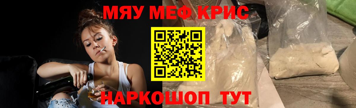 Мефедрон кристаллы Норильск
